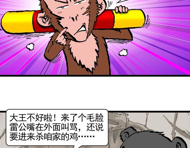 第八回 嘿！黑熊精25