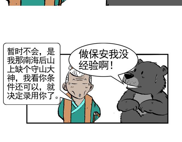 第八回 嘿！黑熊精52