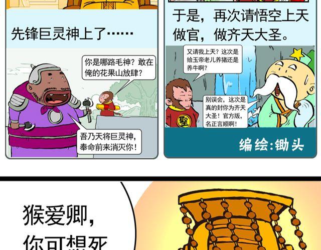 第四回 让猴子去管桃子2