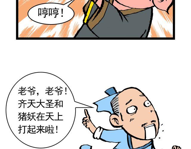 第九回 高老庄44