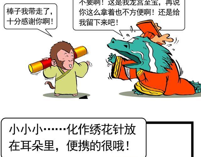 第二回 能粗能细的棍子24