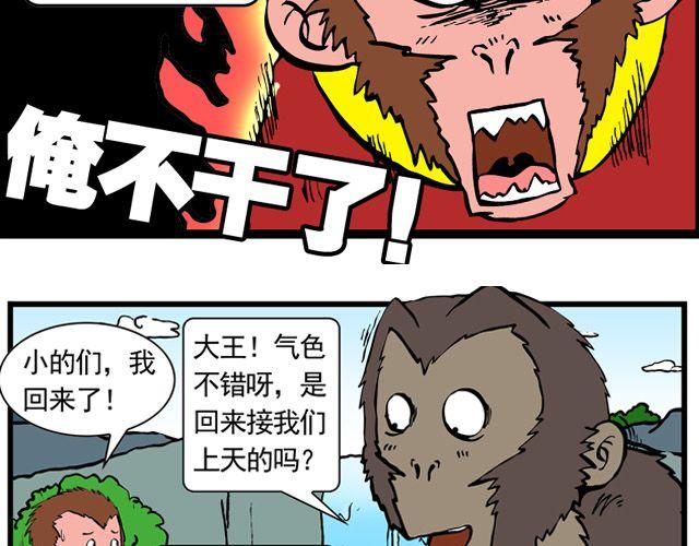 第三回 我是弼马温大人16