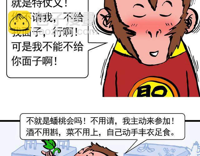 第四回 让猴子去管桃子19