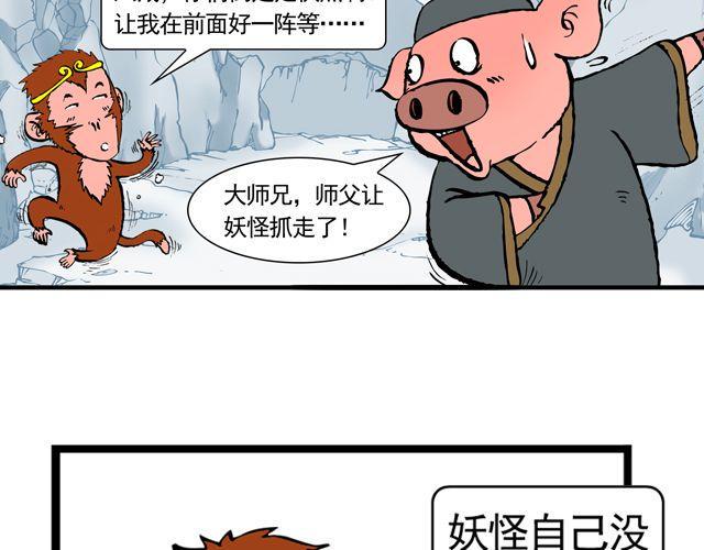 第十一回 流沙河的沙和尚7