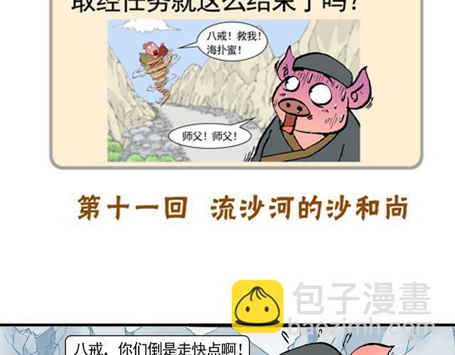 第十一回 流沙河的沙和尚6