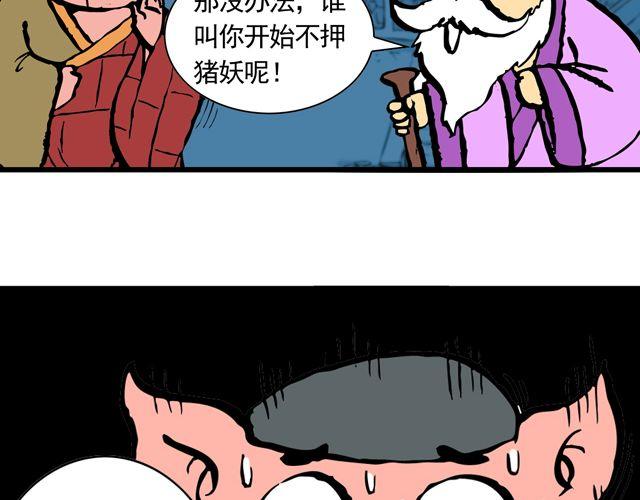 第九回 高老庄47