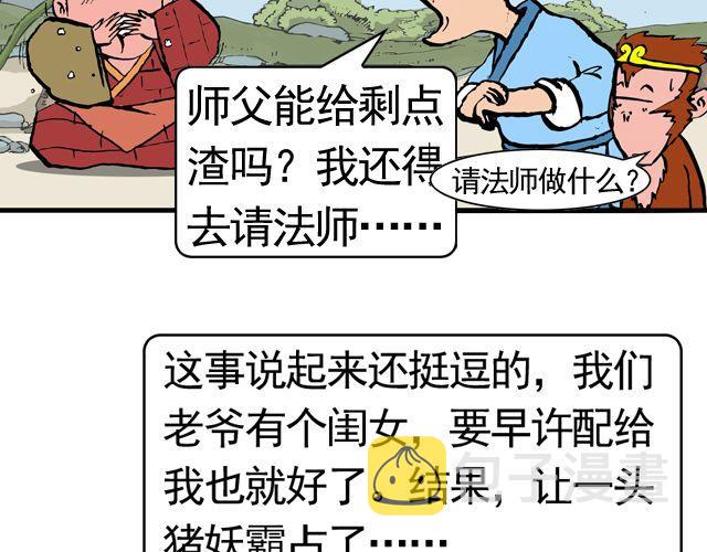第九回 高老庄11