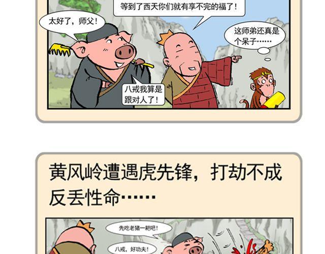 第十一回 流沙河的沙和尚4