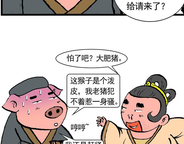 第九回 高老庄35