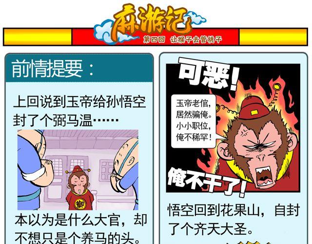 第四回 让猴子去管桃子0