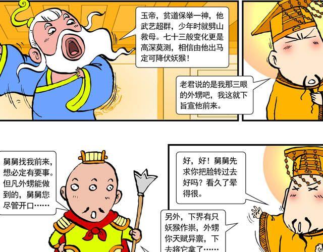 第五回 悟空别闹了4