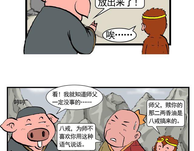 第十一回 流沙河的沙和尚19