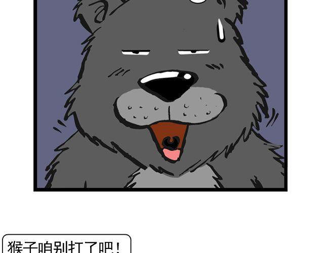 第八回 嘿！黑熊精30