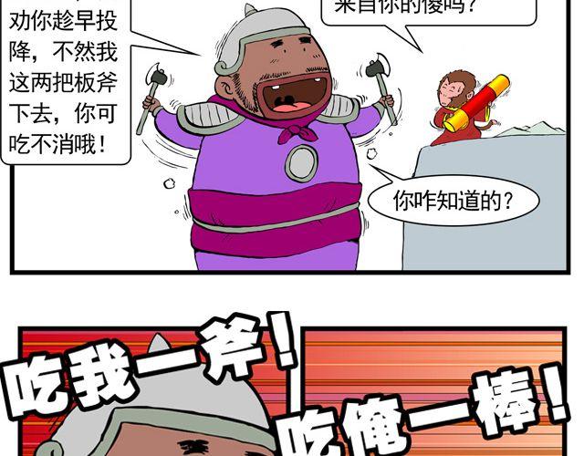 第三回 我是弼马温大人29