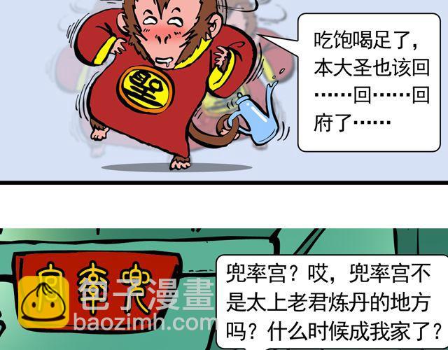 第四回 让猴子去管桃子21