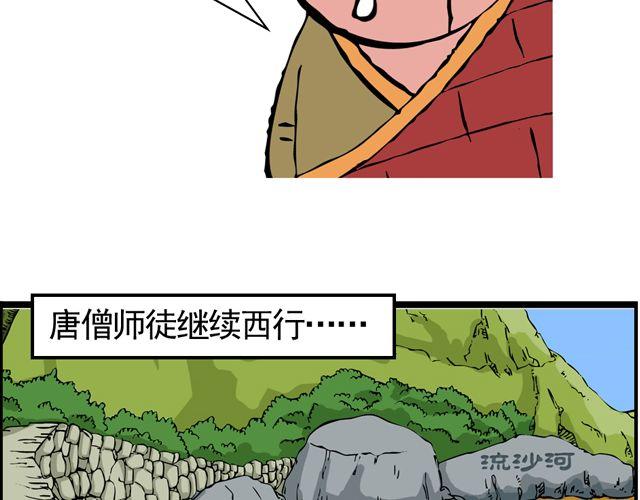 第十一回 流沙河的沙和尚21