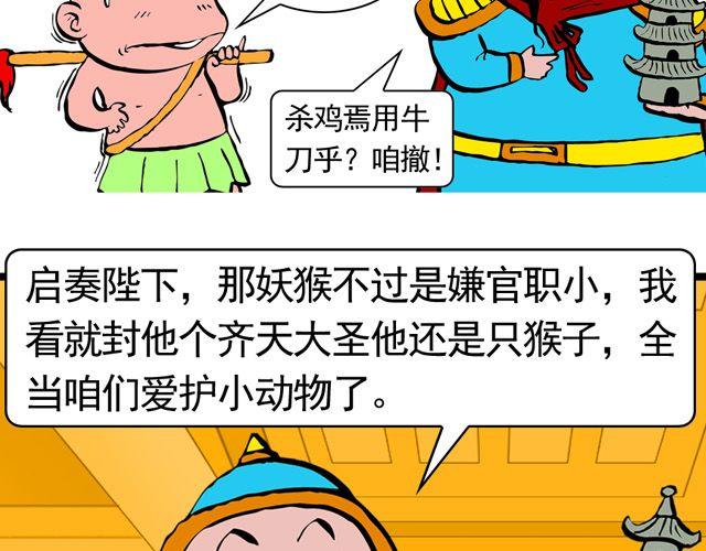 第三回 我是弼马温大人38