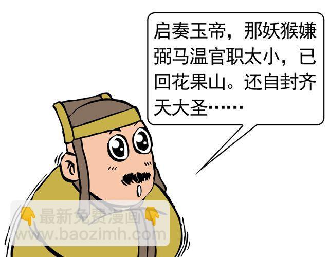 第三回 我是弼马温大人22