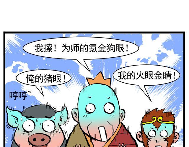 第十一回 流沙河的沙和尚30