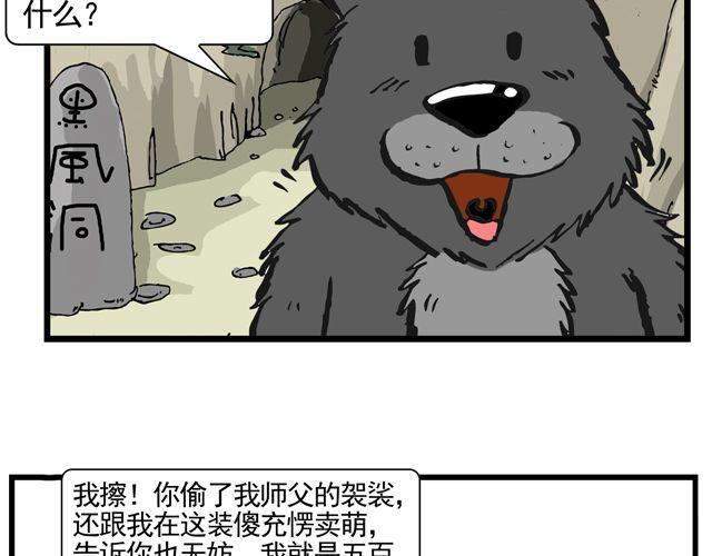 第八回 嘿！黑熊精27