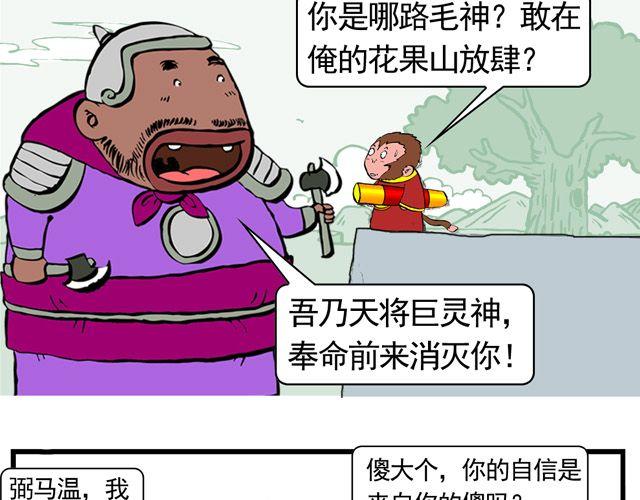 第三回 我是弼马温大人28