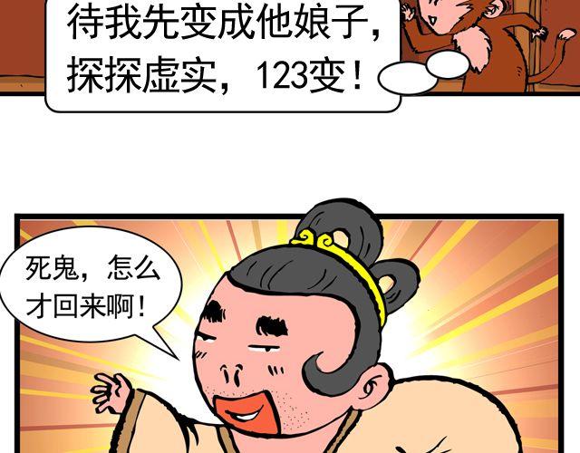 第九回 高老庄31
