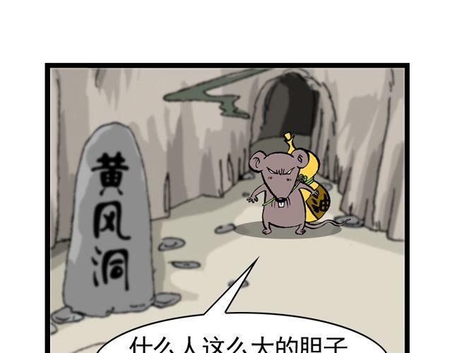 第十一回 流沙河的沙和尚12