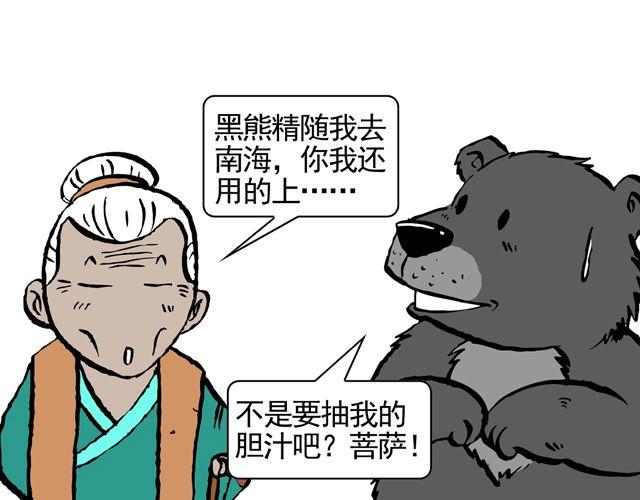 第八回 嘿！黑熊精51