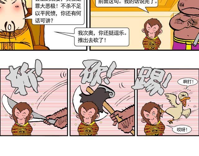 第五回 悟空别闹了18