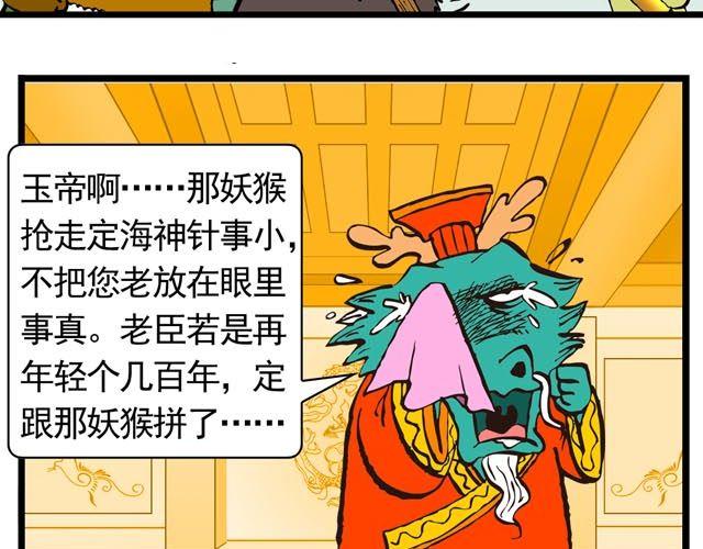 第二回 能粗能细的棍子30