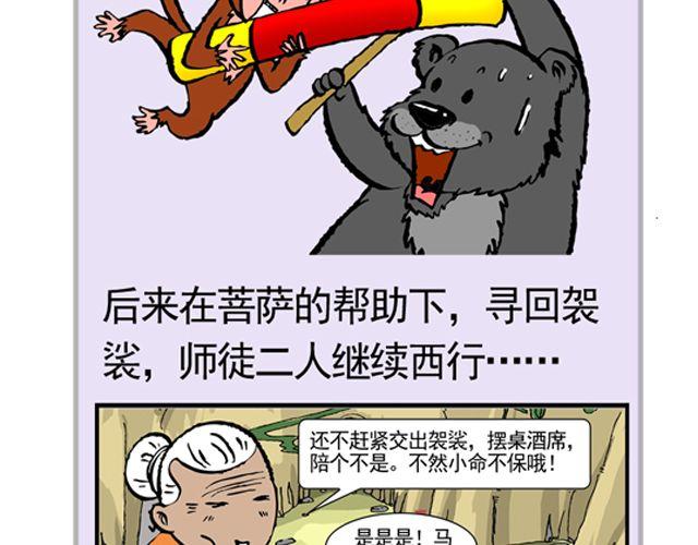 第九回 高老庄5