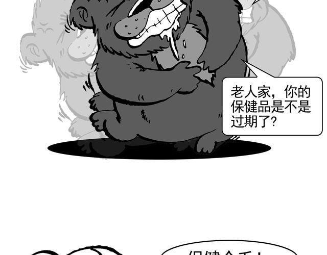 第八回 嘿！黑熊精47