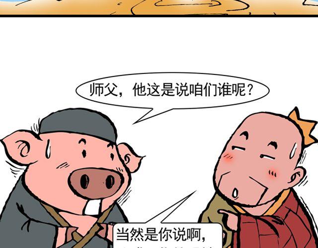 第十一回 流沙河的沙和尚32