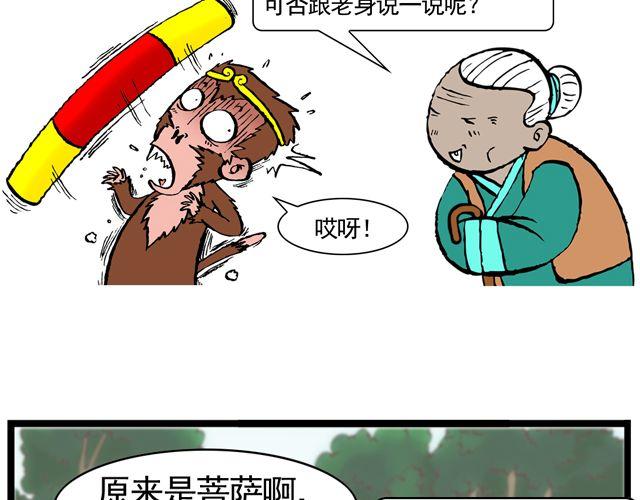 第八回 嘿！黑熊精39