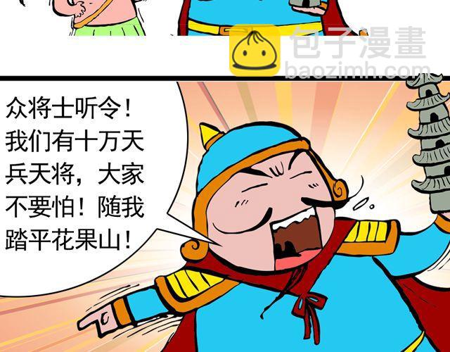 第四回 让猴子去管桃子36