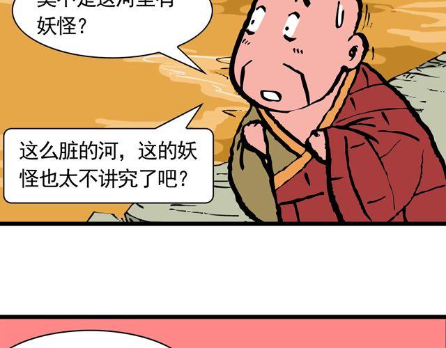 第十一回 流沙河的沙和尚25