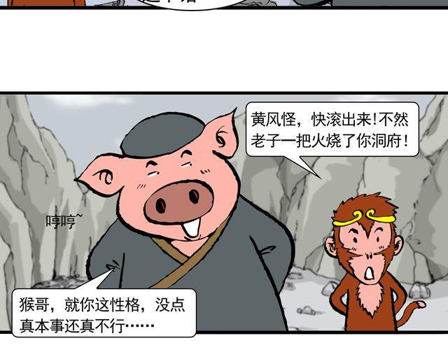 第十一回 流沙河的沙和尚11