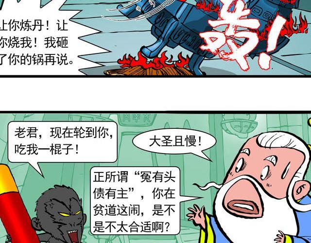 第五回 悟空别闹了29