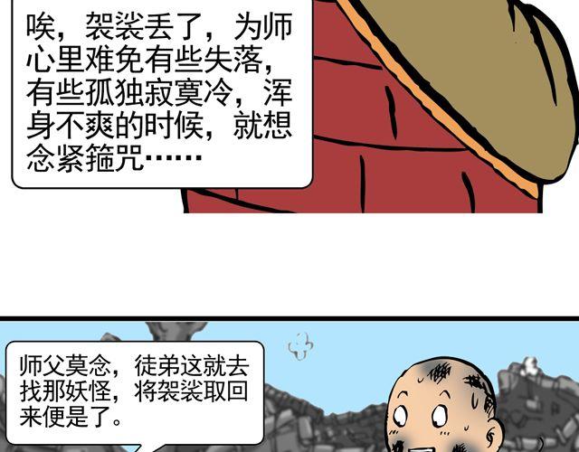 第八回 嘿！黑熊精23