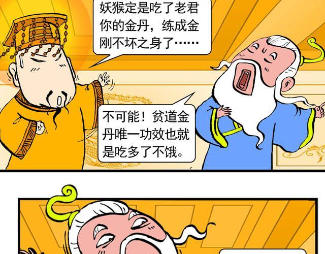 第五回 悟空别闹了20