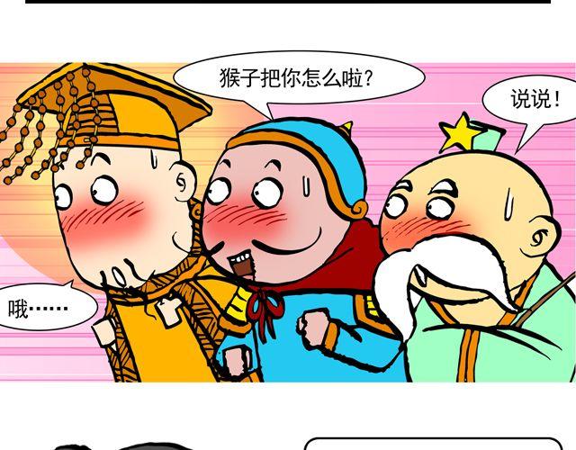 第四回 让猴子去管桃子28