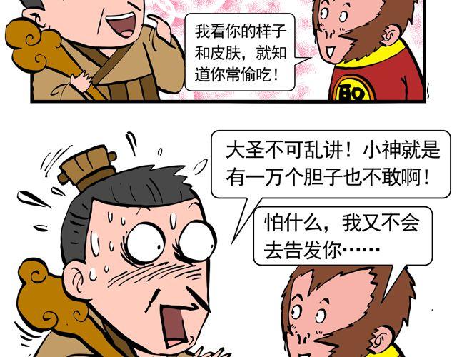 第四回 让猴子去管桃子8