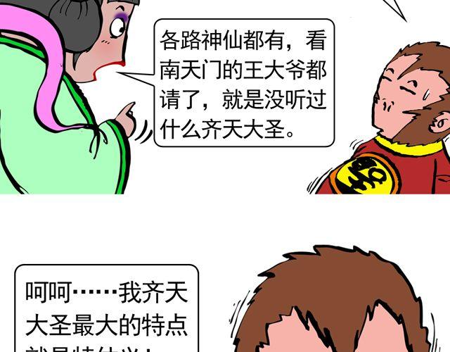第四回 让猴子去管桃子18