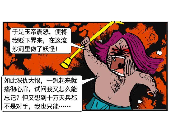 第十一回 流沙河的沙和尚40