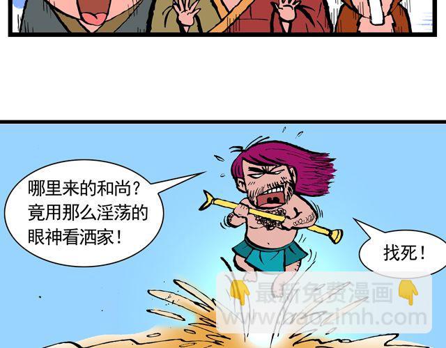 第十一回 流沙河的沙和尚31