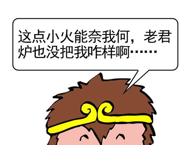 第八回 嘿！黑熊精11