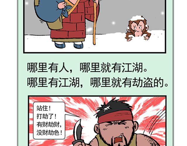 第七回 我送你上西天3