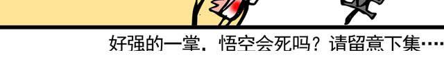 第五回 悟空别闹了42