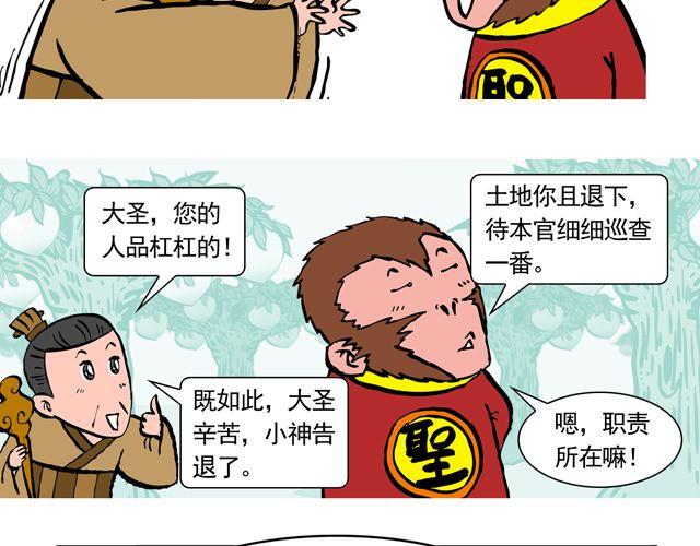 第四回 让猴子去管桃子9