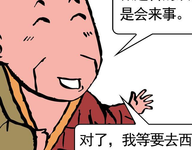 第十一回 流沙河的沙和尚43